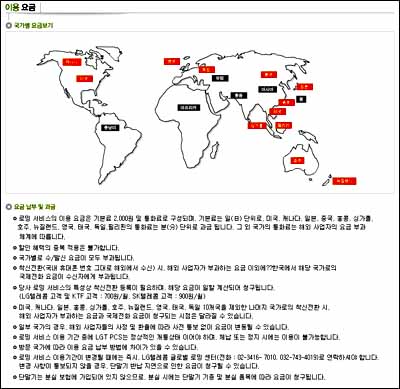 L사 로밍서비스 안내페이지 